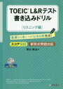 【3980円以上送料無料】TOEIC L&Rテスト書き込みドリル 基礎から身につける20日間完成! スコア500リスニング編/早川幸治/著