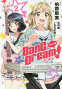 単行本コミックス ブシロードメディア 1冊（ページ付なし）　18cm バン　ドリ−ム　バンドリ　2　2　BANG／DREAM／バンドリ　2　2　コミツクバン　タンコウボン　コミツクス カシワバラ，マミ　イツセン　ナカムラ，コウ