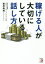 【3980円以上送料無料】稼げる人が大切にしている話し方／栗原典裕／著