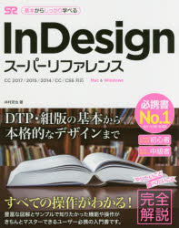 【3980円以上送料無料】InDesignスーパ