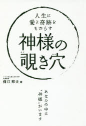 アネモネBOOKS　001 ビオ・マガジン 心霊研究 207P　19cm ジンセイ　ニ　アイ　ト　キセキ　オ　モタラス　カミサマ　ノ　ノゾキアナ　アネモネ　ブツクス　1　アネモネ／BOOKS　1 ヤスエ，クニオ