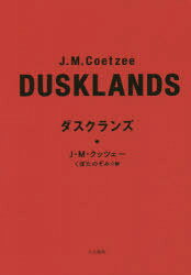 人文書院 237P　20cm ダスクランズ クツツエ−，J．M．　COETZEE，J．M．　クボタ，ノゾミ