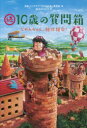 【3980円以上送料無料】10歳の質問箱 続／日本ペンクラブ「子どもの本」委員会／編 鈴木のりたけ／絵