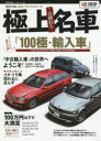 【3980円以上送料無料】極上お値打ち名車/