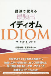 IBCパブリッシング 英語／慣用語 375P　19cm ゴゲン　デ　オボエル　サイヒンシユツ　イデイオム　ゴゲン　デ　ナツトク　サイヒンシユツ　イデイオム タ−バン，マ−ヴイン　TERBAN，MARVIN　マツノ，シユホウ　ミヤハラ，トモコ