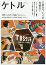 【3980円以上送料無料】ケトル VOL.39(2017October)/博報堂ケトル/編集 太田出版/編集