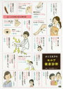 【3980円以上送料無料】おとな女子のセルフ健康診断/内山明好/監修