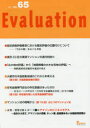 【3980円以上送料無料】Evaluation no.65(2017)/(3)