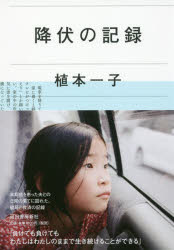 河出書房新社 食道癌　闘病・看病 323P　図版16P　20cm コウフク　ノ　キロク ウエモト，イチコ