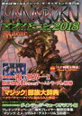 ホビージャパンMOOK　831 ホビージャパン 遊戯 110P　30cm マナバ−ン　2018　2018　マジツク　ザ　ギヤザリング　チヨウコウリヤク　ホビ−　ジヤパン　ムツク　831　ホビ−／ジヤパン／MOOK　831