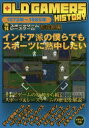 【3980円以上送料無料】OLD GAMERS HISTORY Vol.14/