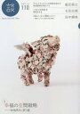 【3980円以上送料無料】談 Speak,Talk,and Think no.110(2017)/たばこ総合研究センター/編集