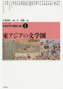 【送料無料】〈シリーズ〉日本文学の展望を拓く　1／小峯和明／監修