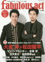 【3980円以上送料無料】fabulous　act　Vol．08／