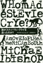 DALKEY　ARCHIVE 国書刊行会 444P　20cm ダレ　ガ　ステイ−ヴイ　クライ　オ　ツクツタ　ノカ　ド−キ−　ア−カイヴ　DALKEY　ARCHIVE ビシヨツプ，マイケル　BISHOP，MICHAEL　オノダ，カズコ