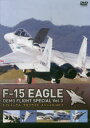 【3980円以上送料無料】DVD F−15イーグル・デモフライ 3/