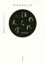 【3980円以上送料無料】好かれる大人のほめられ文字LESSON/カタダマチコ/著 神谷慎軒/監修 朝日新聞出版/編著