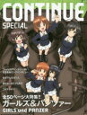 【3980円以上送料無料】CONTINUE SPECIAL/