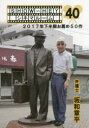 【3980円以上送料無料】2017年下半期お薦め50作/坂和章平/著