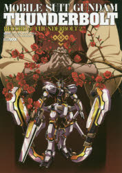 【3980円以上送料無料】機動戦士ガンダムサンダーボルトRECORD　of　THUNDERBOLT　2／