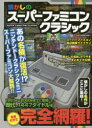 【3980円以上送料無料】懐かしのスーパーファミコンクラシック／