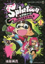 コロコロコミックススペシャル 小学館 125P　18cm スプラトウ−ン　イカス　キツズ　ヨンコマ　フエス　1　1　SPLATOON／イカス／キツズ／4コマ／フエス　1　1　コロコロ　コミツクス　スペシヤル ゴトウ，ヒデキ