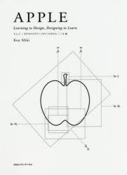 Design - 【送料無料】りんご　学び方のデザイン　デザインの学び方／三木健／著