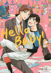【3980円以上送料無料】Hello　Baby！／米子／著