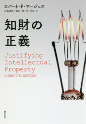 Other - 【送料無料】知財の正義／ロバート・P・マージェス／著　山根崇邦／訳　前田健／訳　泉卓也／訳