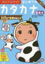 幼児ドリル 文理 仮名 80P　21×30cm ユビ　デ　ナゾツテ　ハジメテ　ノ　カタカナ　2018　2018　サン　ヨン　ゴサイ　3／4／5サイ