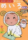 【3980円以上送料無料】あそぼうまなぼうやさしいめいろ 3・4・5歳/
