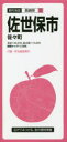 【3980円以上送料無料】佐世保市 佐々町/