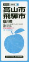 【3980円以上送料無料】高山・飛騨市 白川郷/