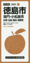 【3980円以上送料無料】徳島市　鳴門・小松島市　松茂・北島・藍住・板野町／