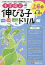 【3980円以上送料無料】小学校で伸びる子ドリル　全知能＋知