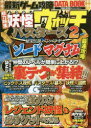 【3980円以上送料無料】最新ゲーム攻略DATA BOOK 総力特集妖怪ウォッチバスターズ2秘法伝説バンバラヤーソードマグナム最速攻略/