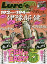 【送料無料】ルアー・マガジンプラス vol.13/