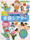 【3980円以上送料無料】保育で大活躍!もっと楽しい!手袋シアター amicoさんのかわいい手袋が大集合!/amico/著