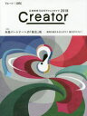 【3980円以上送料無料】Creator 広告制作プロダクションガイド 2018 ブレーン×OAC/