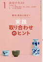 【3980円以上送料無料】淡交テキスト 〔平成30年〕1月号/