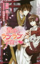 【3980円以上送料無料】皇帝とラブラブ子育て/加納邑/著