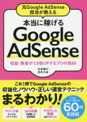 【3980円以上送料無料】元Google　AdSen