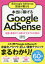 【3980円以上送料無料】元Google　AdSense担当が教える本当に稼げるGoogle　AdSense　収益・集客が1．5倍UPするプロの技60／石田健介／著　河井大志／著