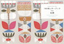 【3980円以上送料無料】100枚レターブックfrom北欧 Designed by Seven Artists Writing and Crafting Papers from Scandinavia／