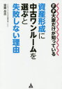 【3980円以上送料無料】FP大家だけが知っている資産形成に中古ワンルームを選ぶと失敗しない理由/齋藤岳志/著