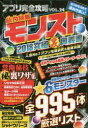 【3980円以上送料無料】アプリ完全攻略 VOL.24/