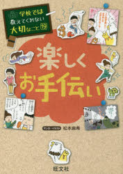 【3980円以上送料無料】楽しくお手伝い／松本麻希／マンガ・イラスト