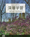 【送料無料】深層学習/Ian Goodfellow/著 Yoshua Bengio/著 Aaron Courville/著 岩澤有祐/監訳 鈴木雅大/監訳 中山浩太郎/監訳 松尾豊/監訳 黒滝紘生/〔ほか〕訳(3)