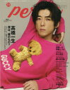 【3980円以上送料無料】TVガイドperson vol.66/