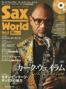 【3980円以上送料無料】サックス・ワールド Vol.8(2018SPRING)/